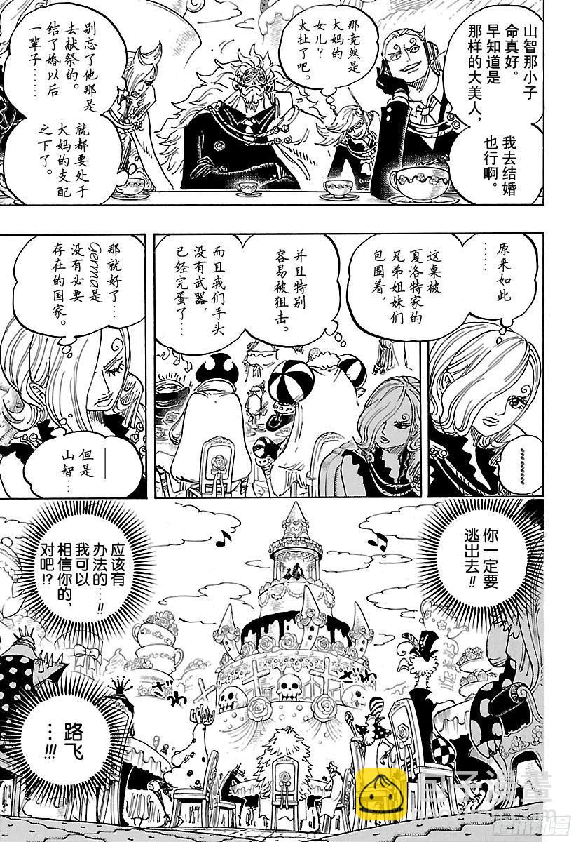 🍹航海王 第862话 头脑派 第7页
