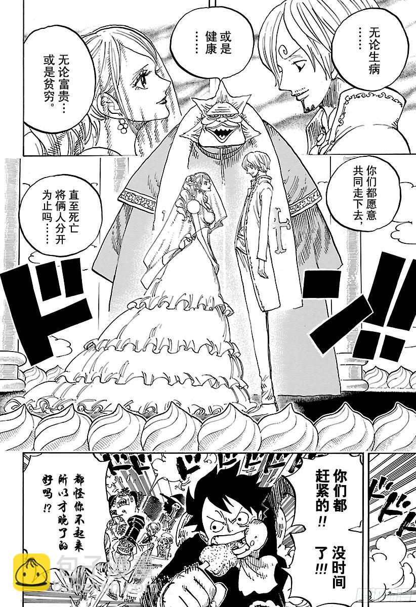 🍹航海王 第862话 头脑派 第8页