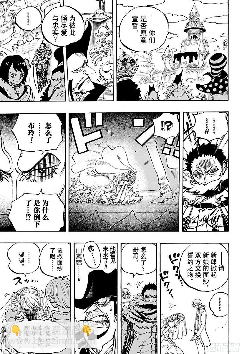 🍹航海王 第862话 头脑派 第9页