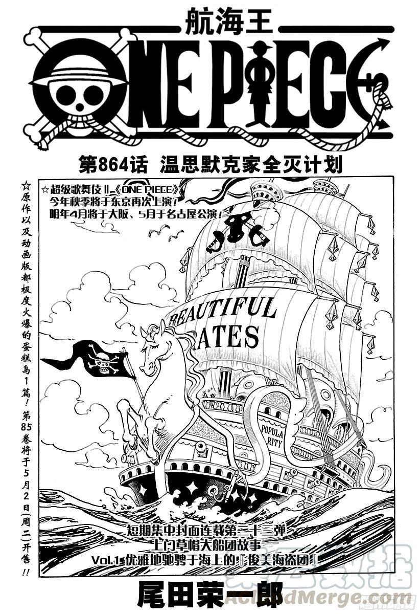 🍹航海王 第864话 温思默克家全灭计划 第1页