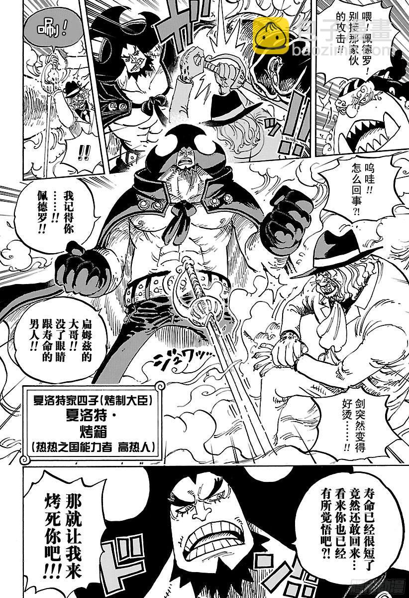 🍹航海王 第864话 温思默克家全灭计划 第10页