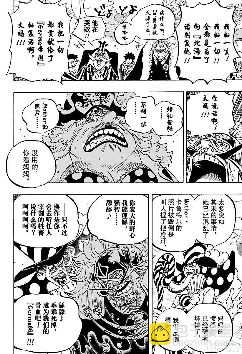 🍹航海王 第864话 温思默克家全灭计划 第14页