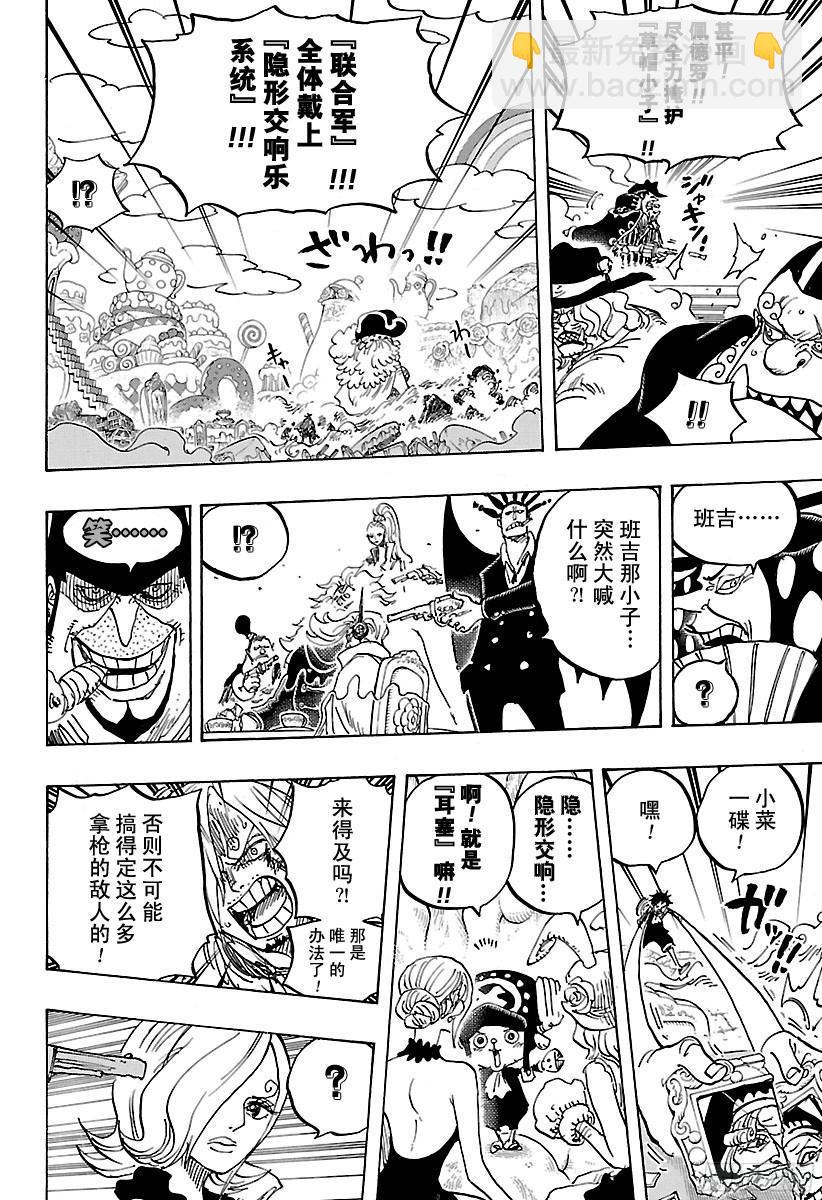 🍹航海王 第864话 温思默克家全灭计划 第16页