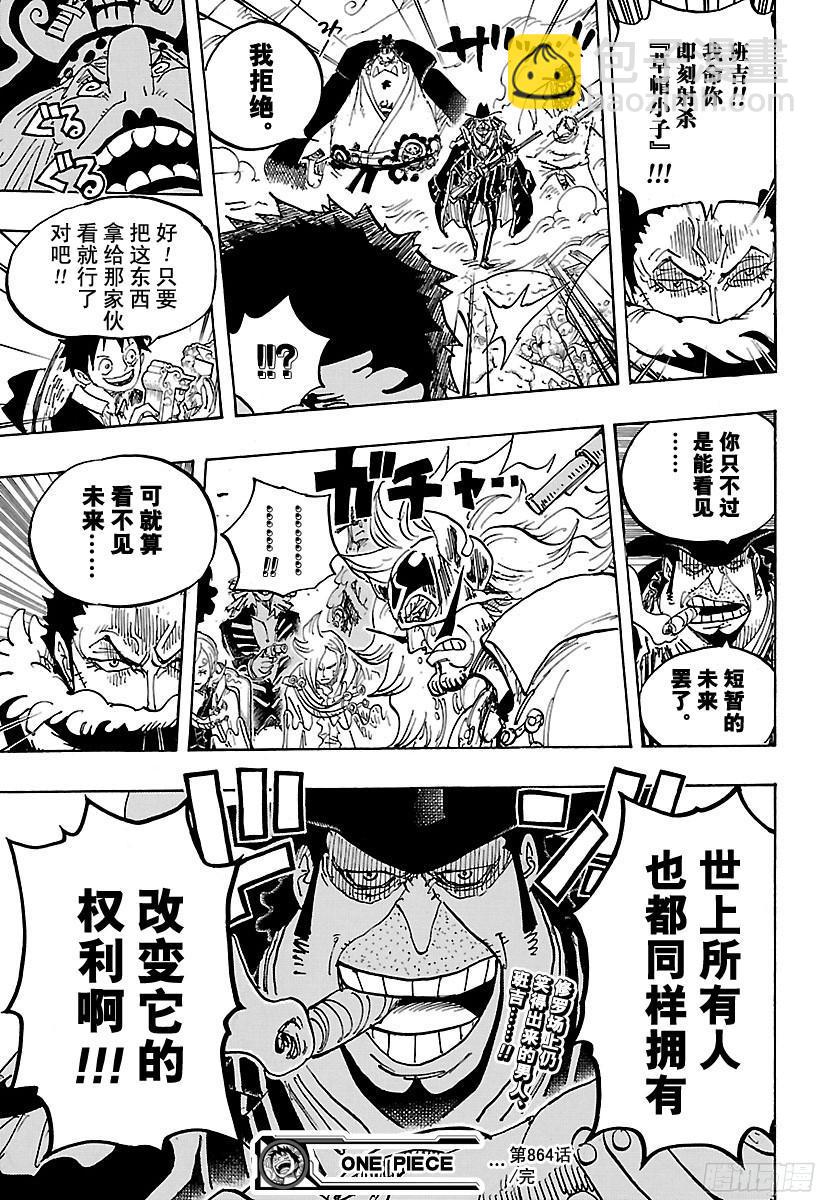 🍹航海王 第864话 温思默克家全灭计划 第17页