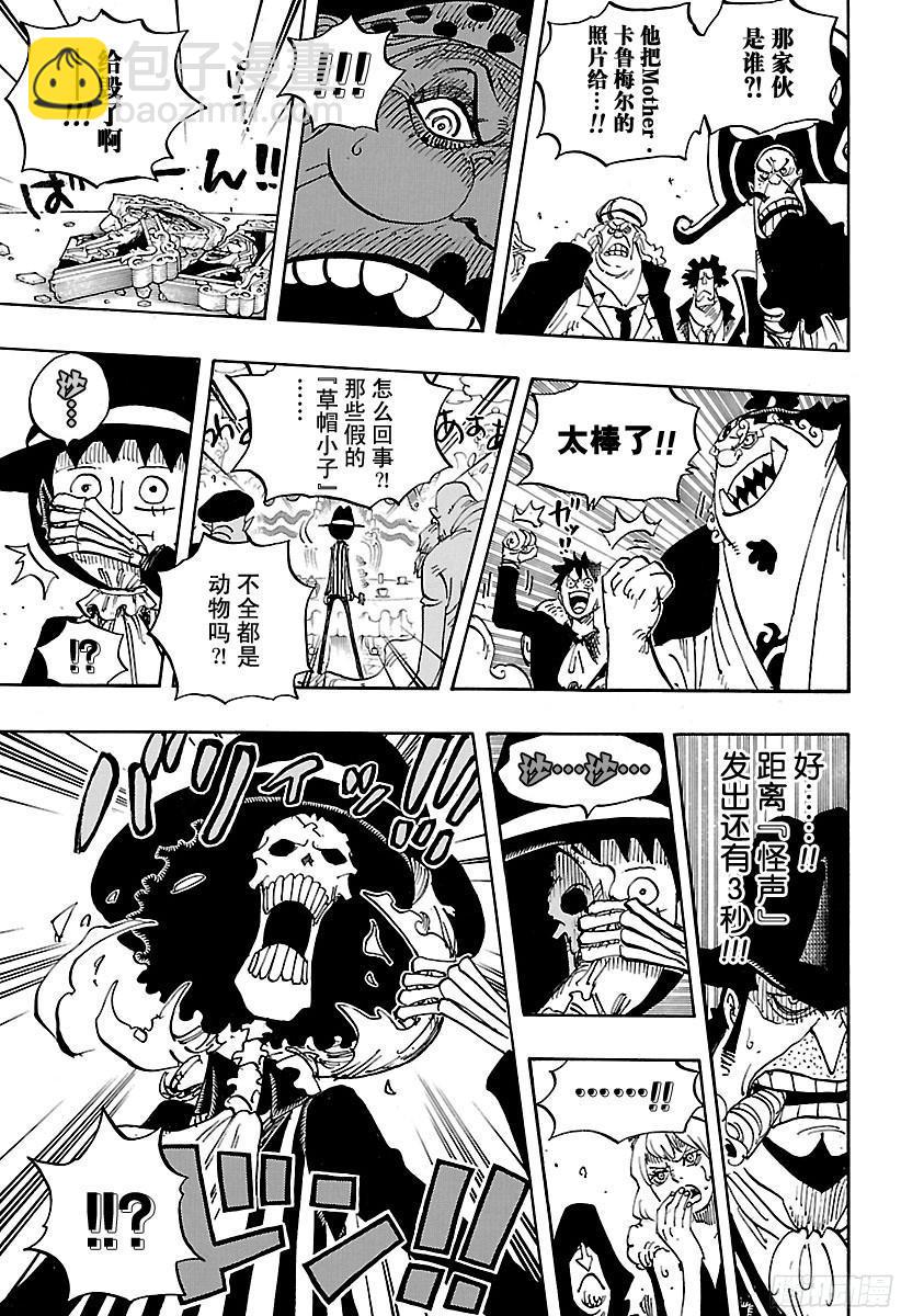 🍹航海王 第864话 温思默克家全灭计划 第3页