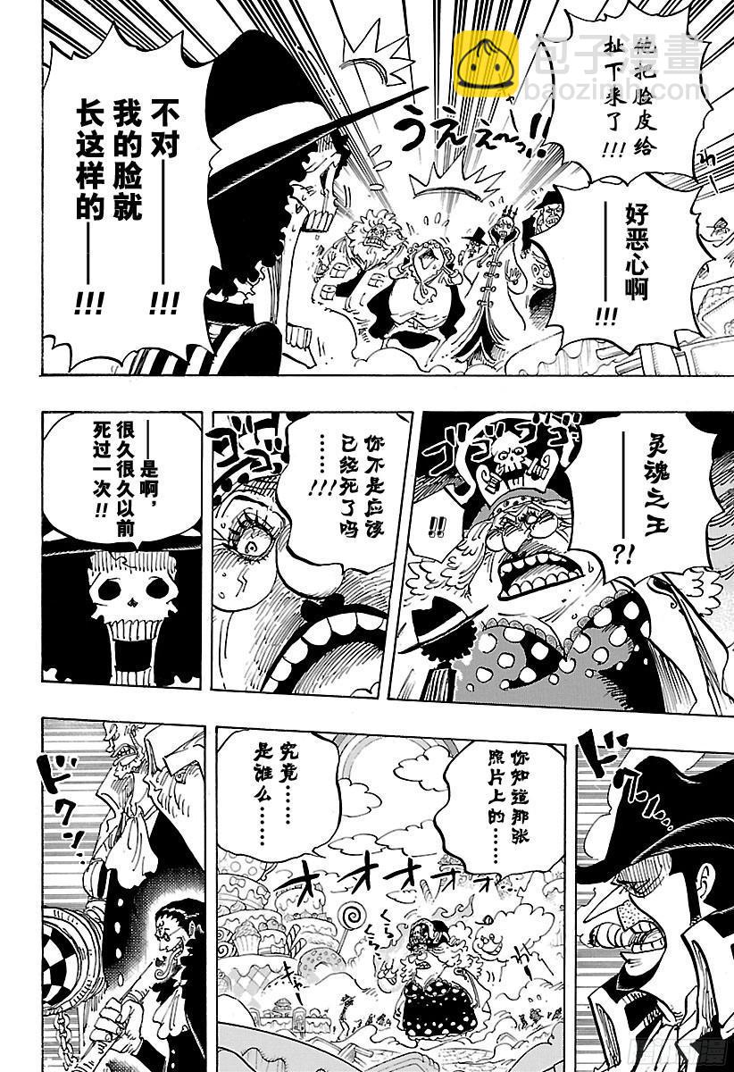 🍹航海王 第864话 温思默克家全灭计划 第4页