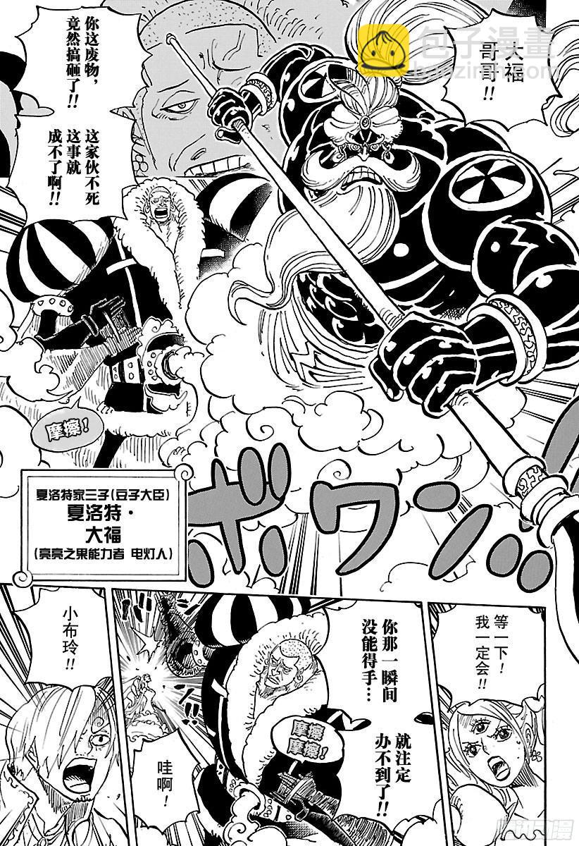 🍹航海王 第864话 温思默克家全灭计划 第7页
