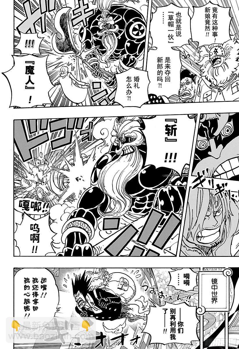 🍹航海王 第864话 温思默克家全灭计划 第8页