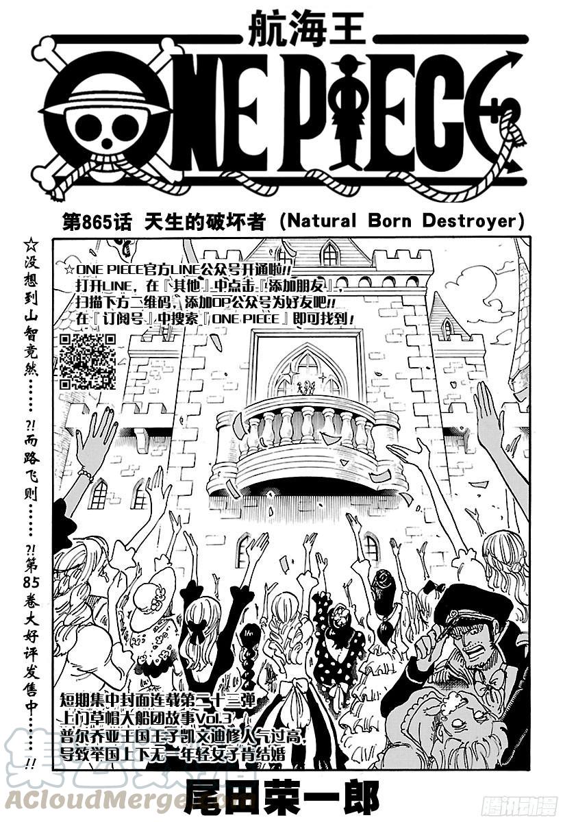 🍹航海王 第866话 天生的破坏者 第1页