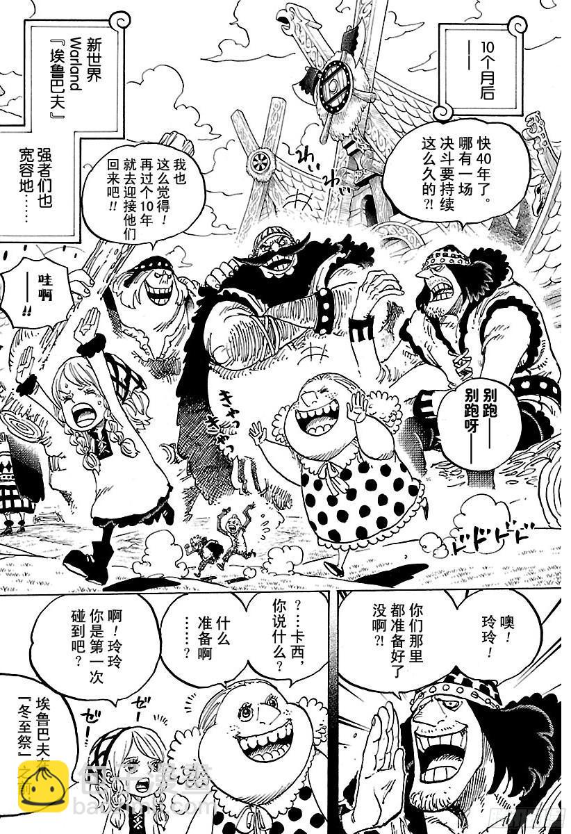 🍹航海王 第866话 天生的破坏者 第10页