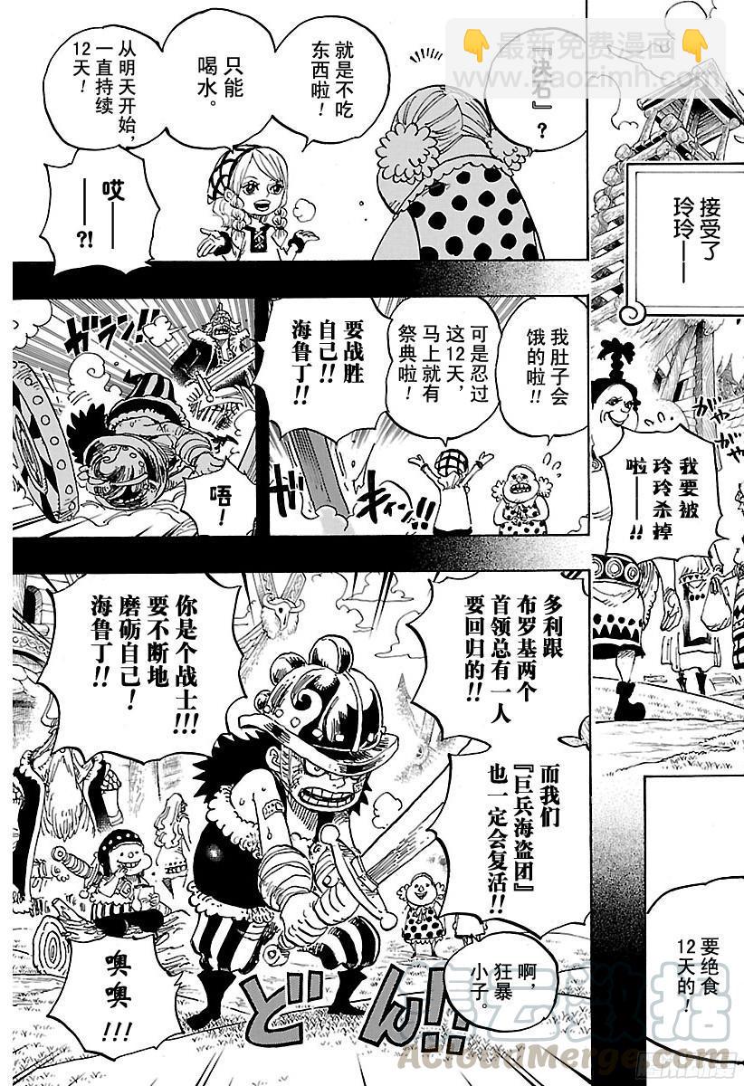 🍹航海王 第866话 天生的破坏者 第11页