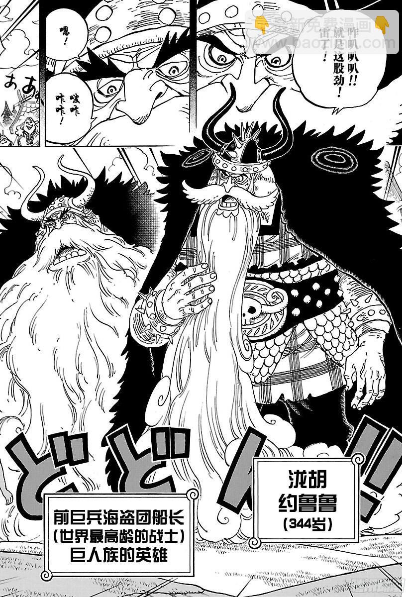 🍹航海王 第866话 天生的破坏者 第12页