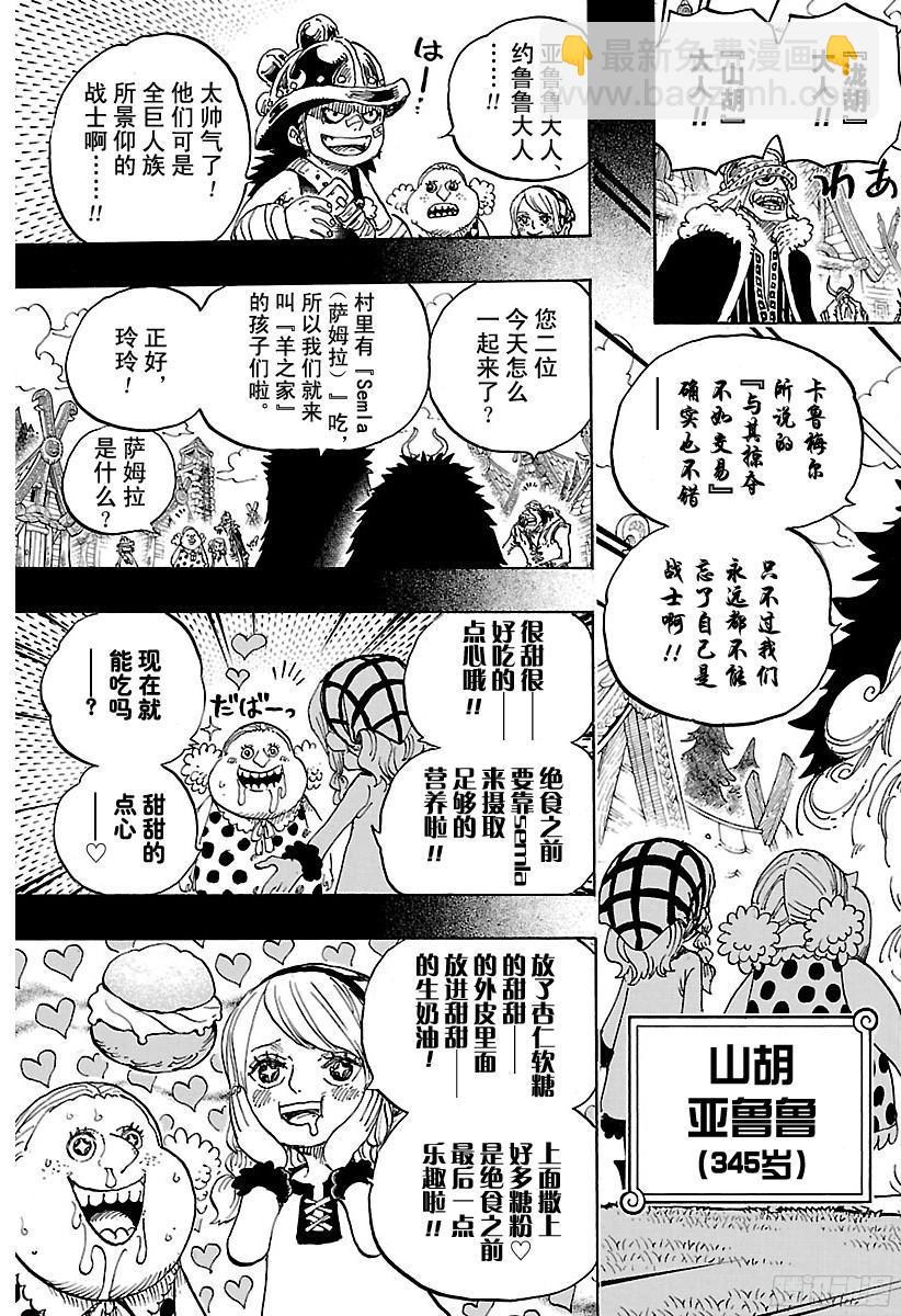 🍹航海王 第866话 天生的破坏者 第13页