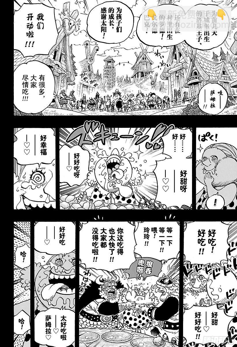 🍹航海王 第866话 天生的破坏者 第14页