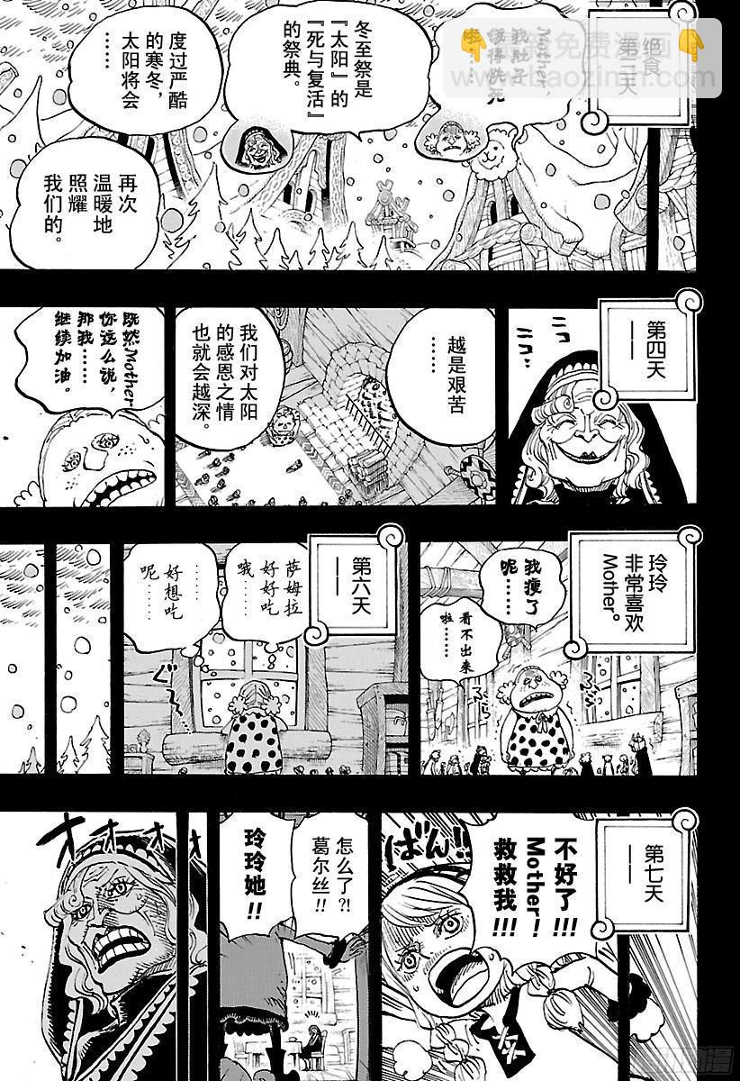 🍹航海王 第866话 天生的破坏者 第15页