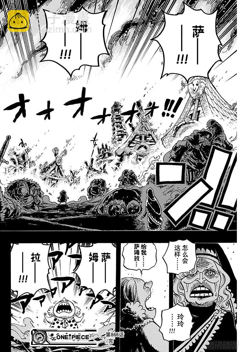 🍹航海王 第866话 天生的破坏者 第16页