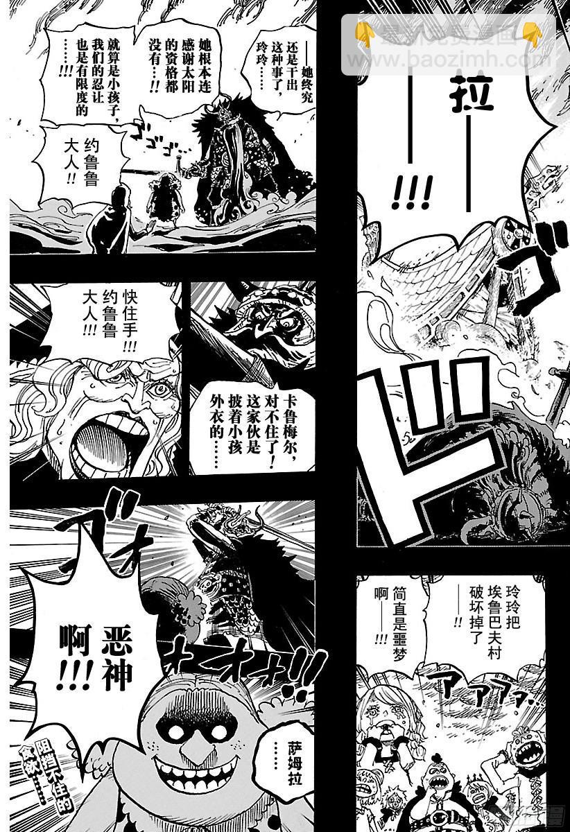 🍹航海王 第866话 天生的破坏者 第17页