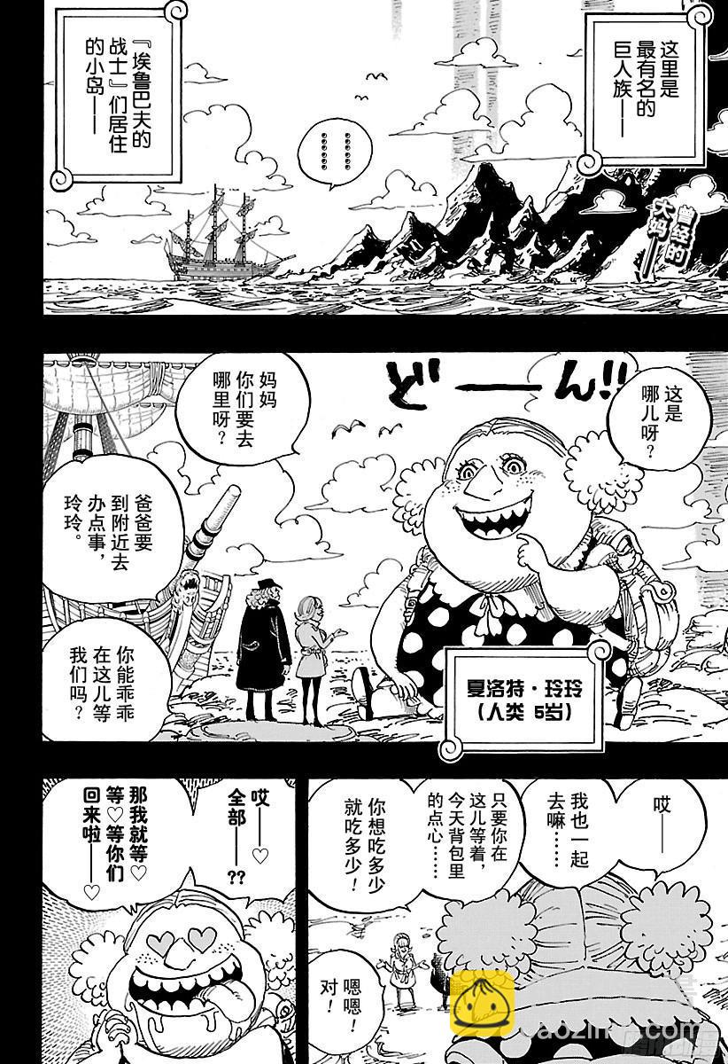 🍹航海王 第866话 天生的破坏者 第2页