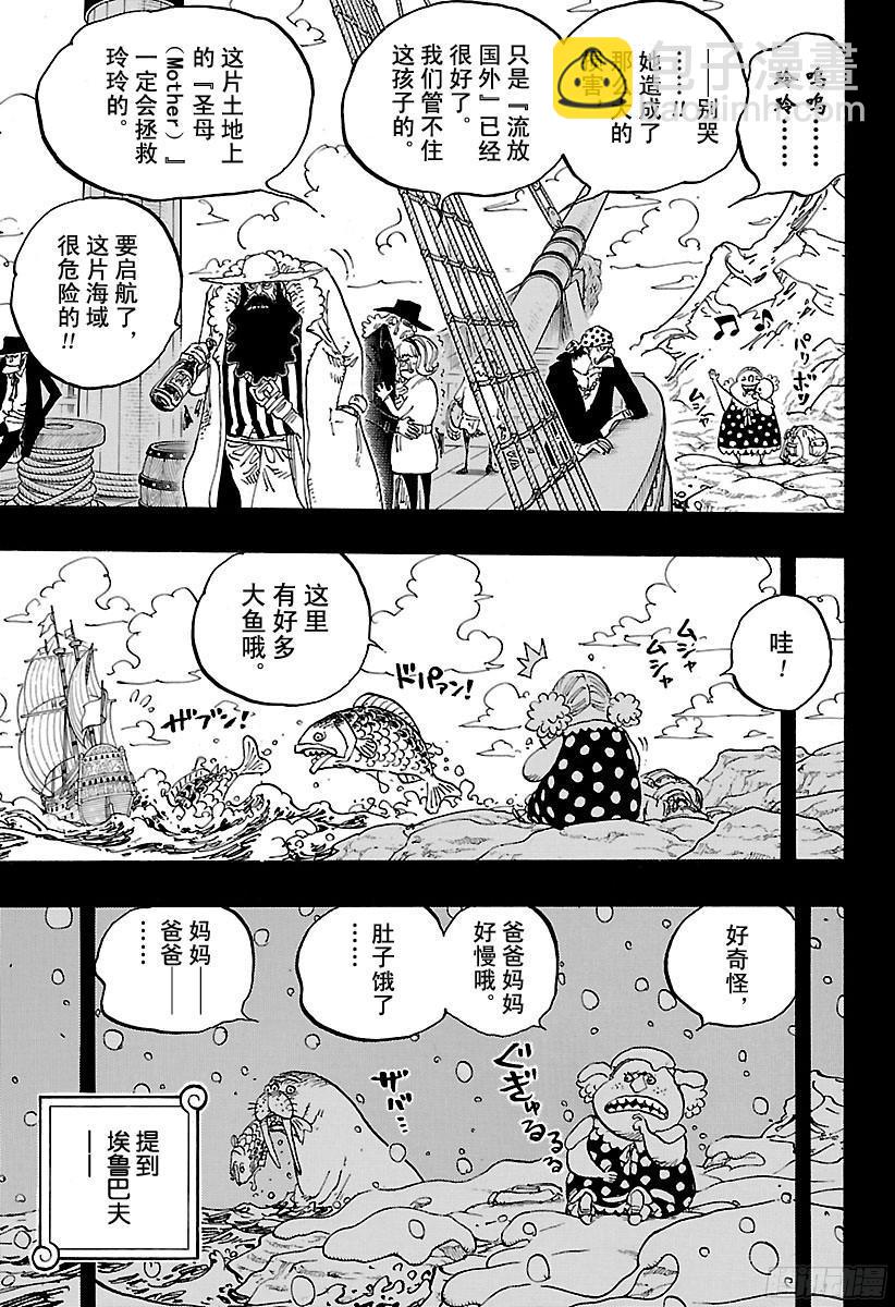 🍹航海王 第866话 天生的破坏者 第3页
