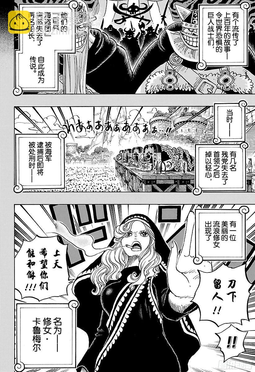 🍹航海王 第866话 天生的破坏者 第4页