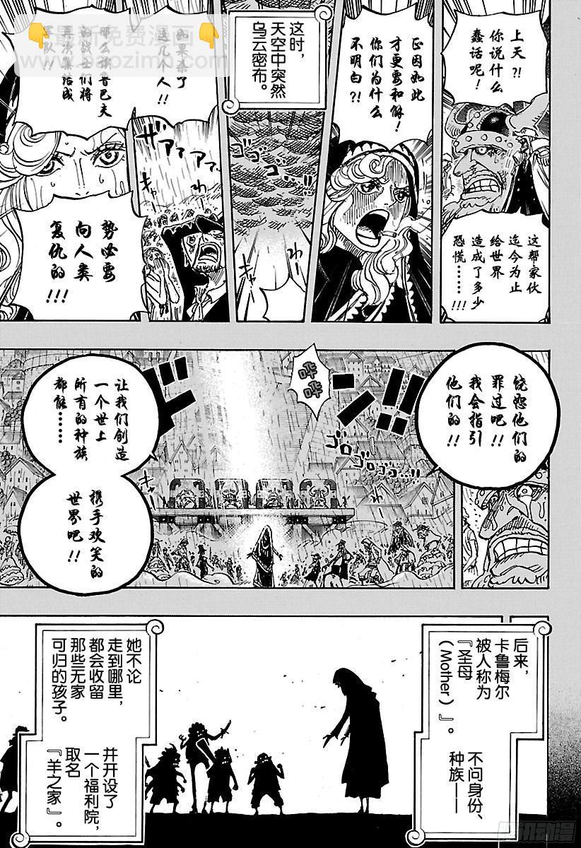 🍹航海王 第866话 天生的破坏者 第5页