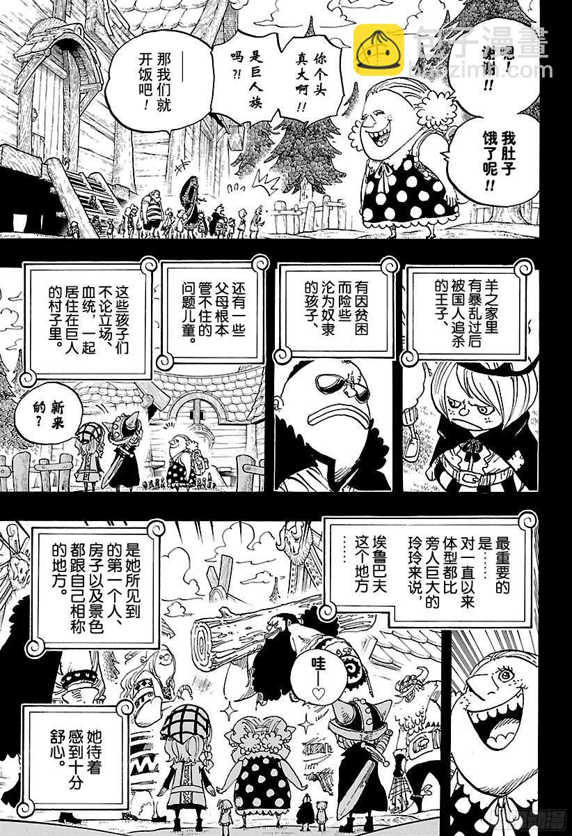 🍹航海王 第866话 天生的破坏者 第7页
