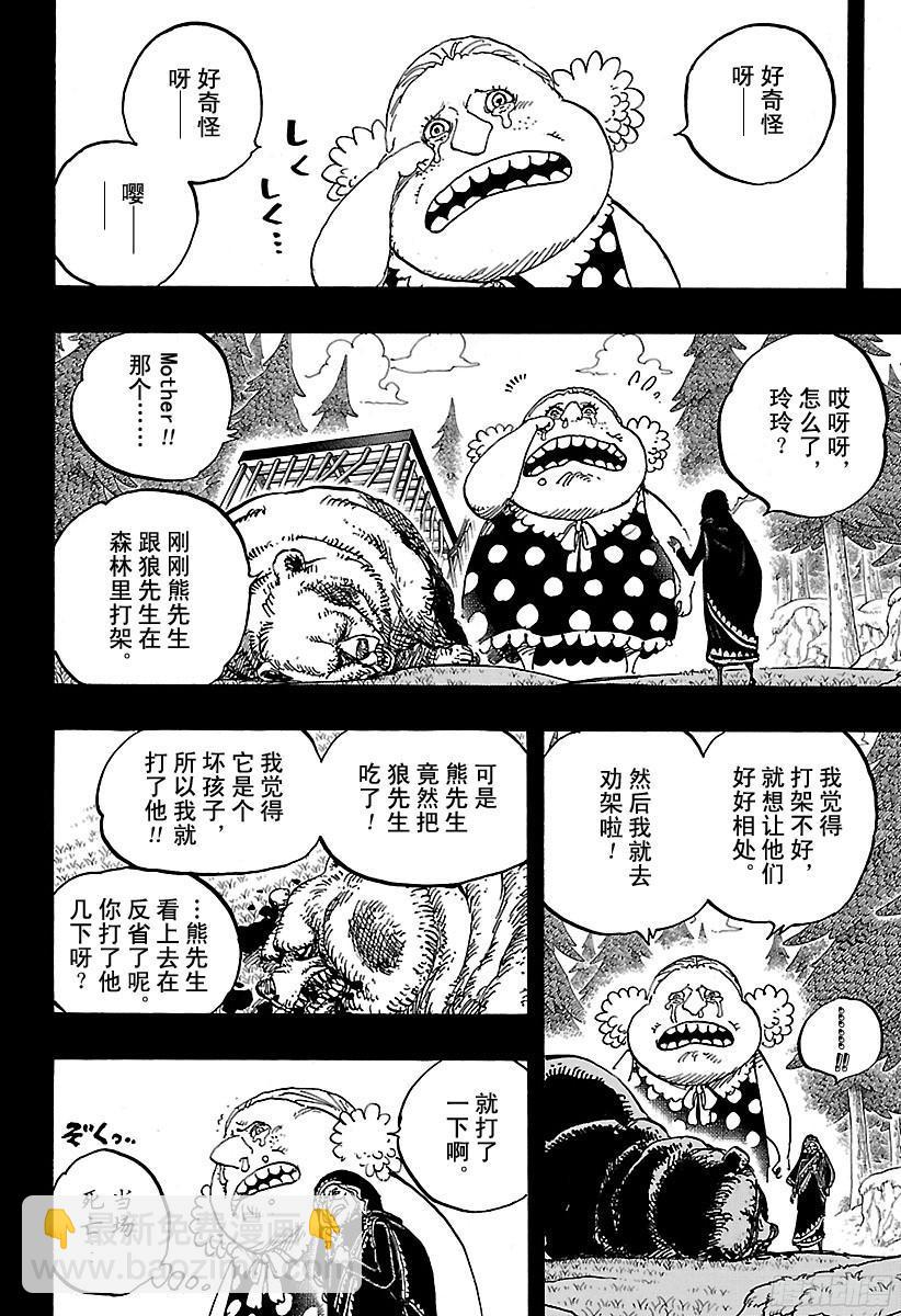 🍹航海王 第866话 天生的破坏者 第8页