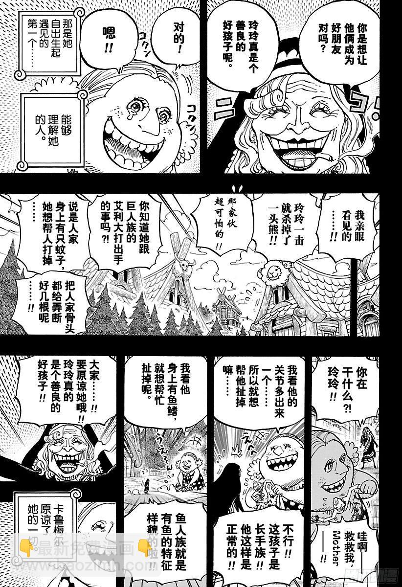 🍹航海王 第866话 天生的破坏者 第9页