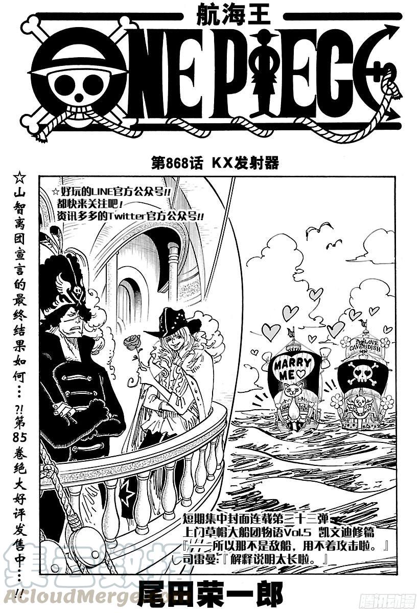 🍹航海王 第868话 KX发射器 第1页