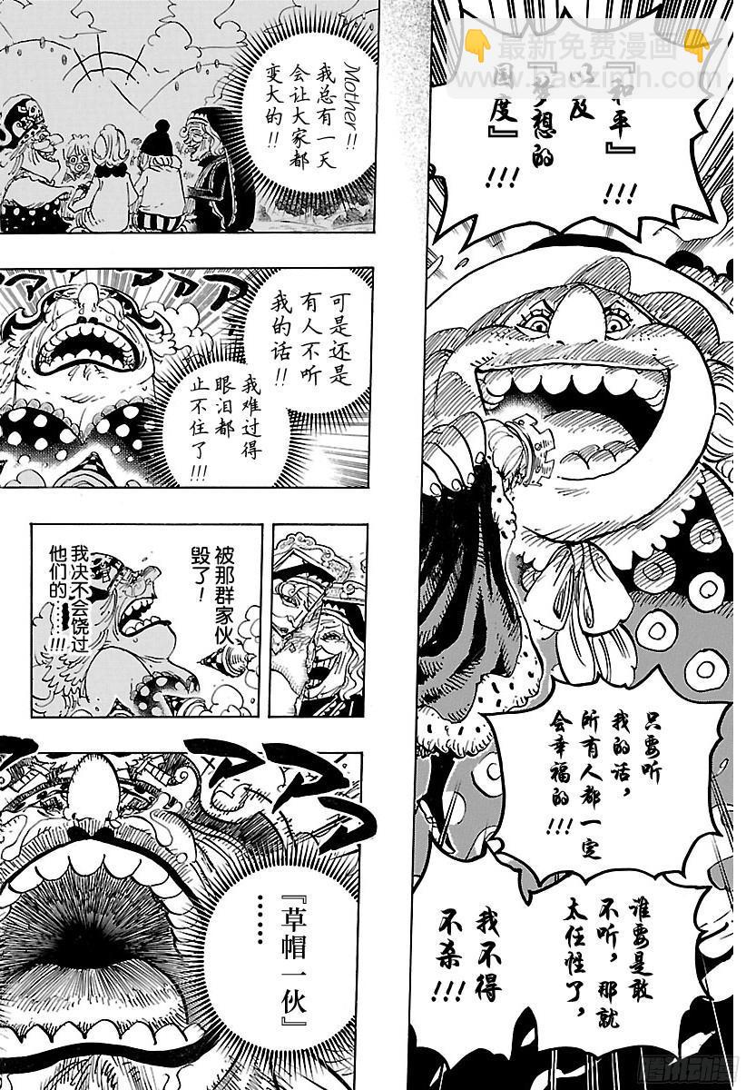 🍹航海王 第868话 KX发射器 第10页