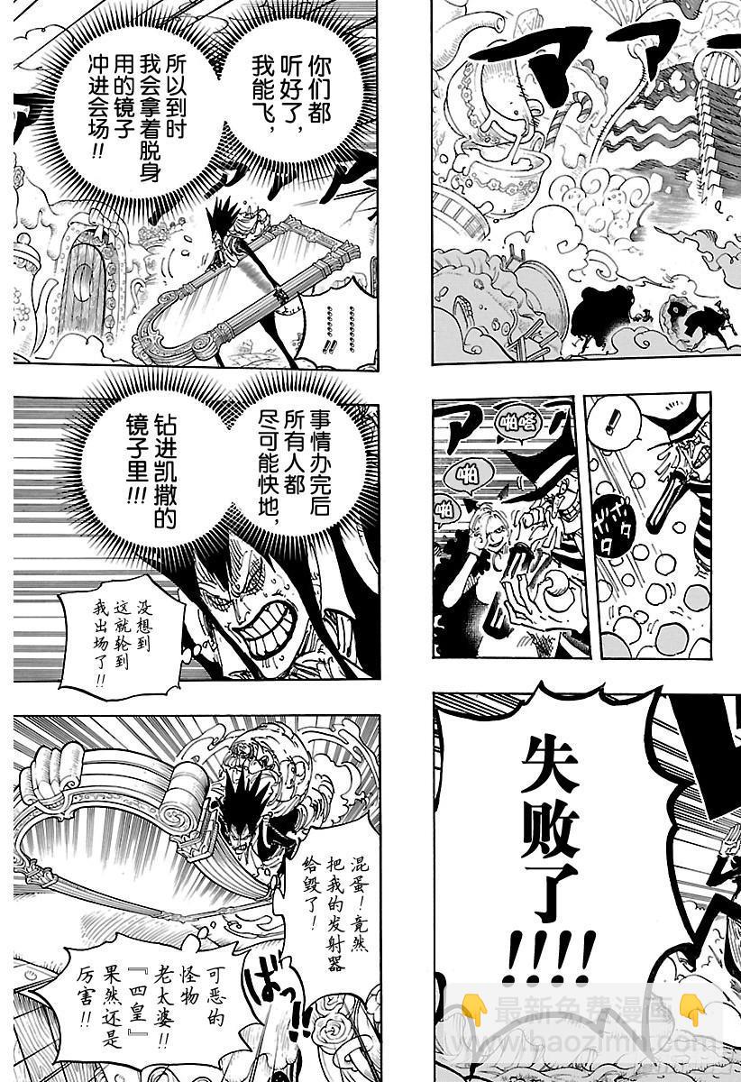 🍹航海王 第868话 KX发射器 第13页