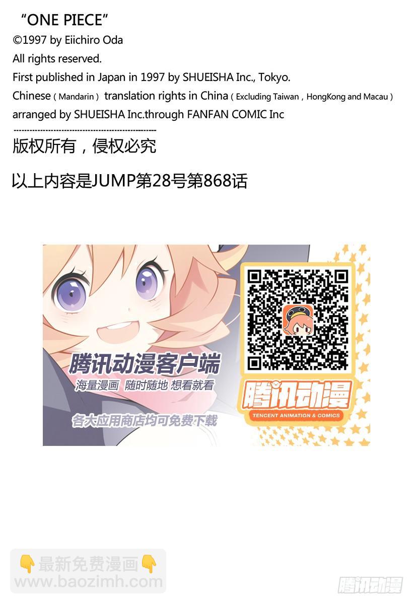 🍹航海王 第868话 KX发射器 第18页
