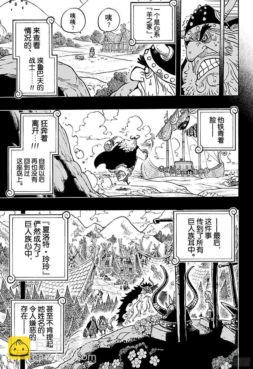 🍹航海王 第868话 KX发射器 第3页