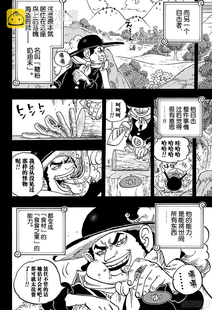 🍹航海王 第868话 KX发射器 第4页