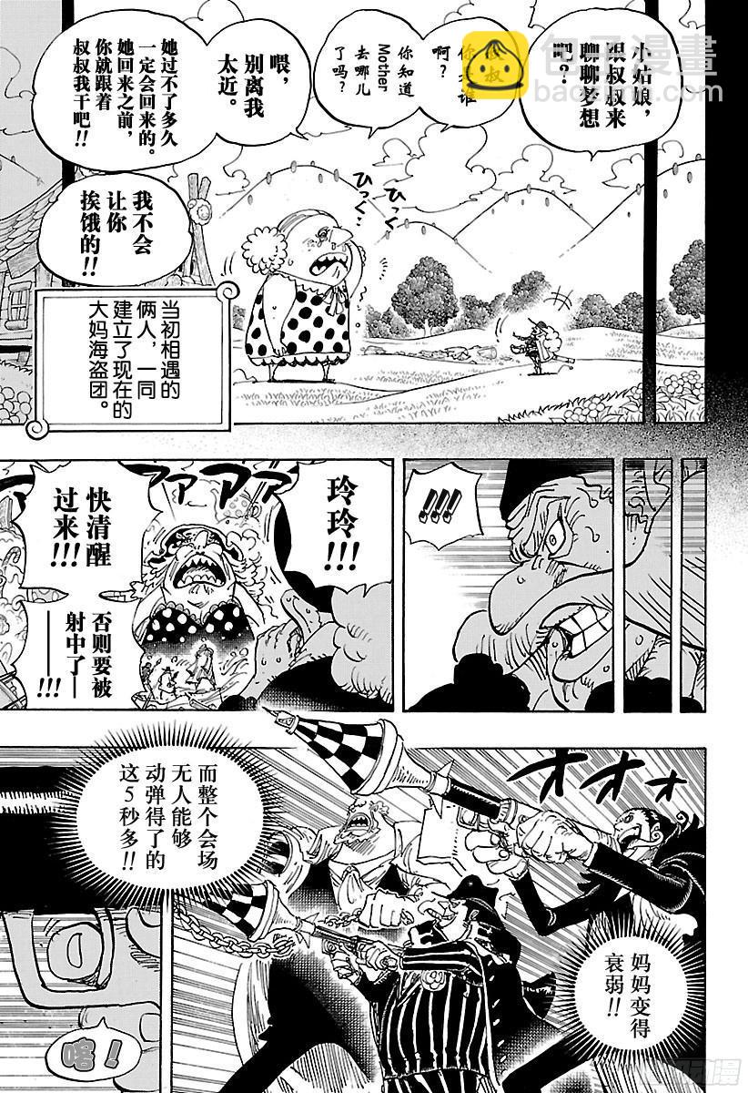 🍹航海王 第868话 KX发射器 第5页