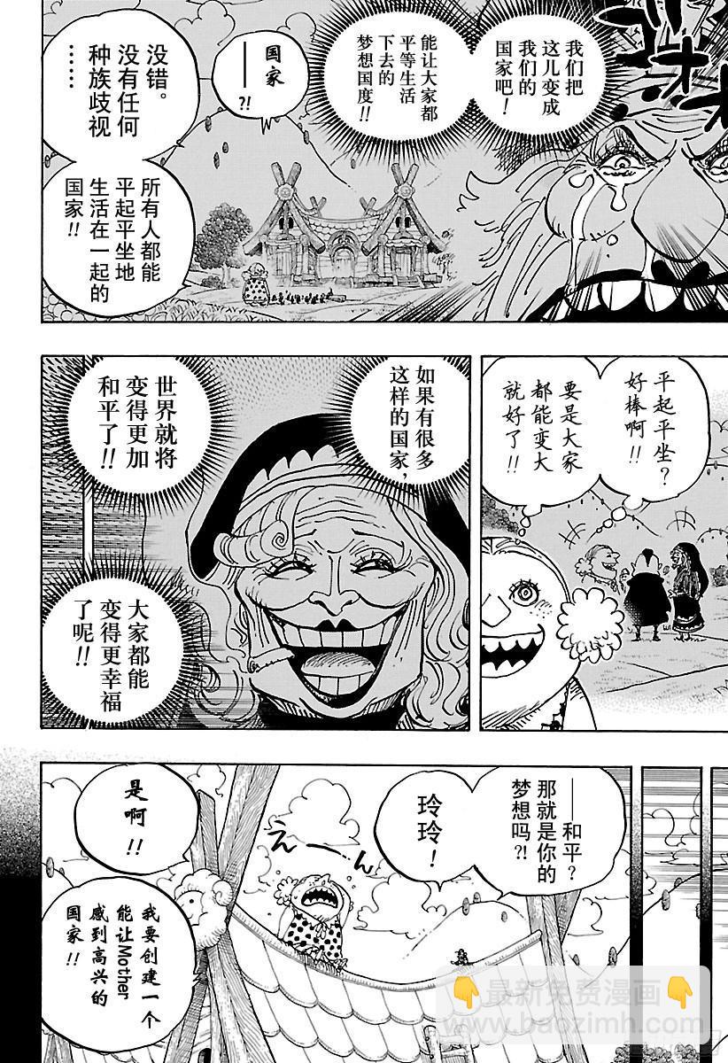 🍹航海王 第868话 KX发射器 第8页