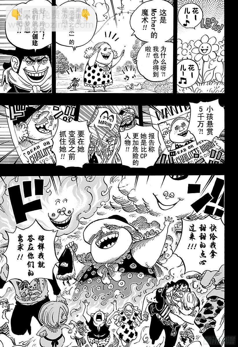 🍹航海王 第868话 KX发射器 第9页