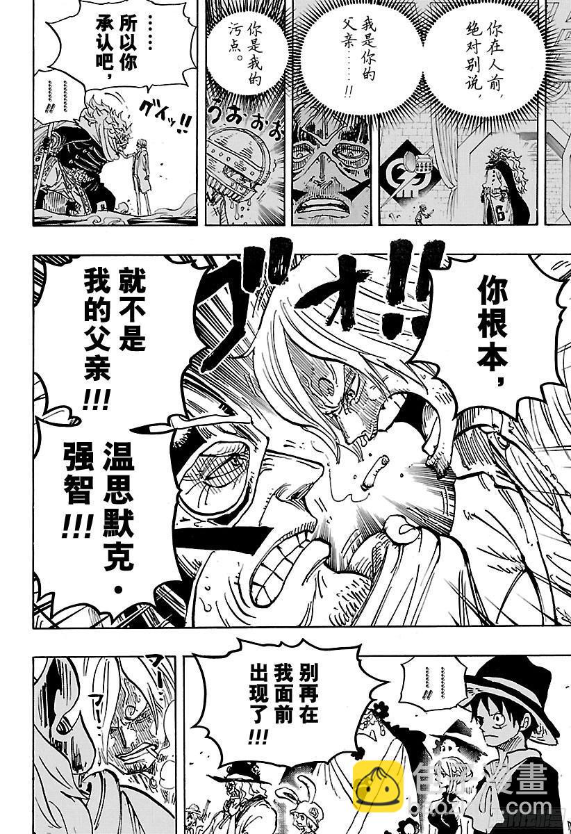 🍹航海王 第870话 诀别 第10页