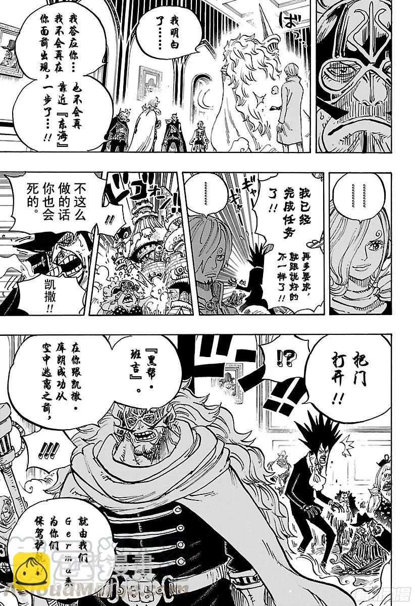 🍹航海王 第870话 诀别 第11页