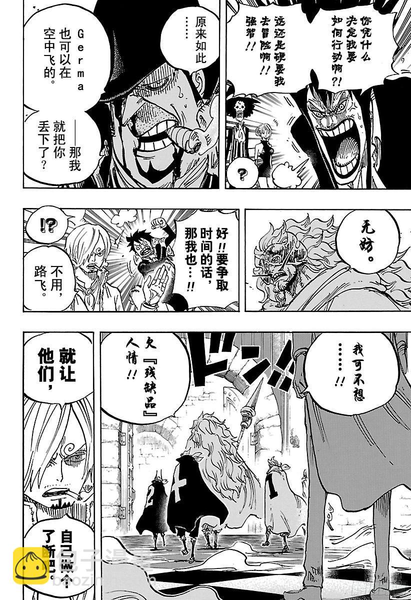 🍹航海王 第870话 诀别 第12页