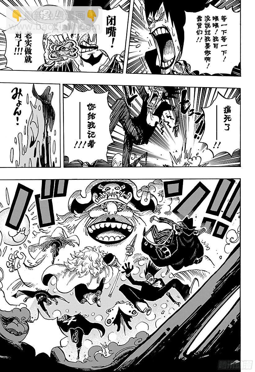 🍹航海王 第870话 诀别 第13页