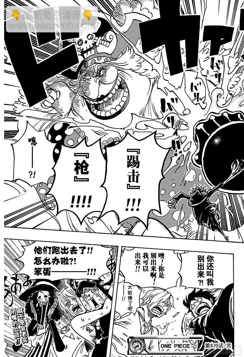 🍹航海王 第870话 诀别 第17页