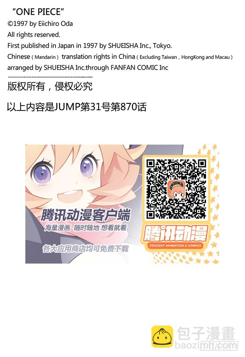 🍹航海王 第870话 诀别 第18页
