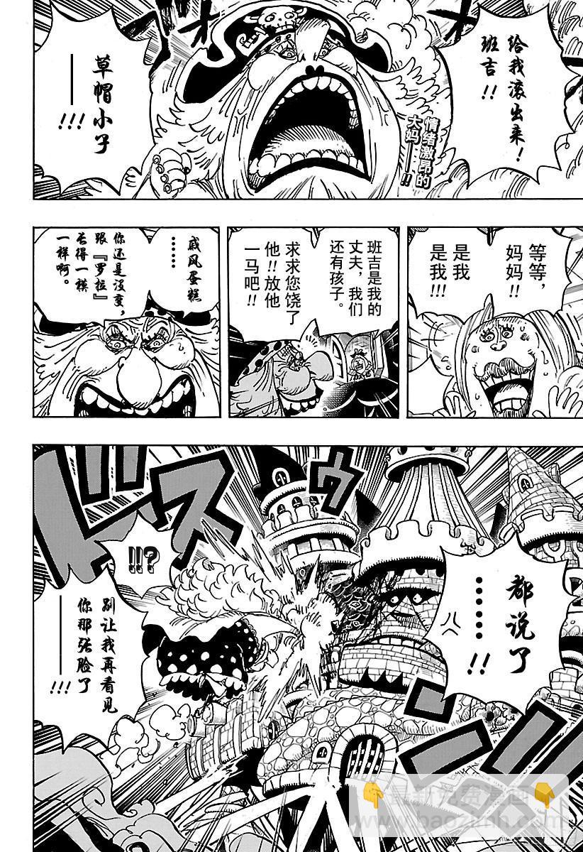 🍹航海王 第870话 诀别 第2页