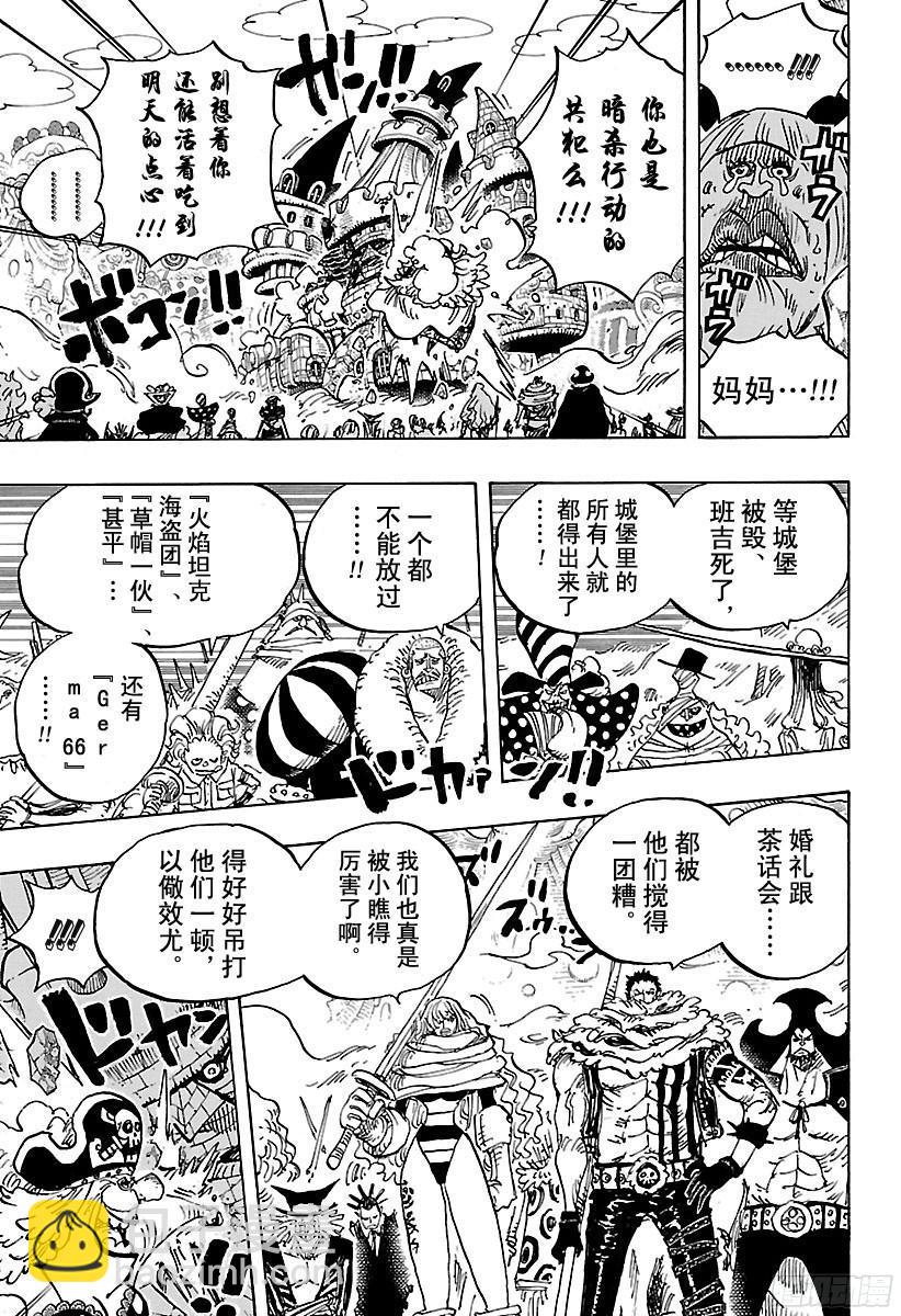 🍹航海王 第870话 诀别 第3页