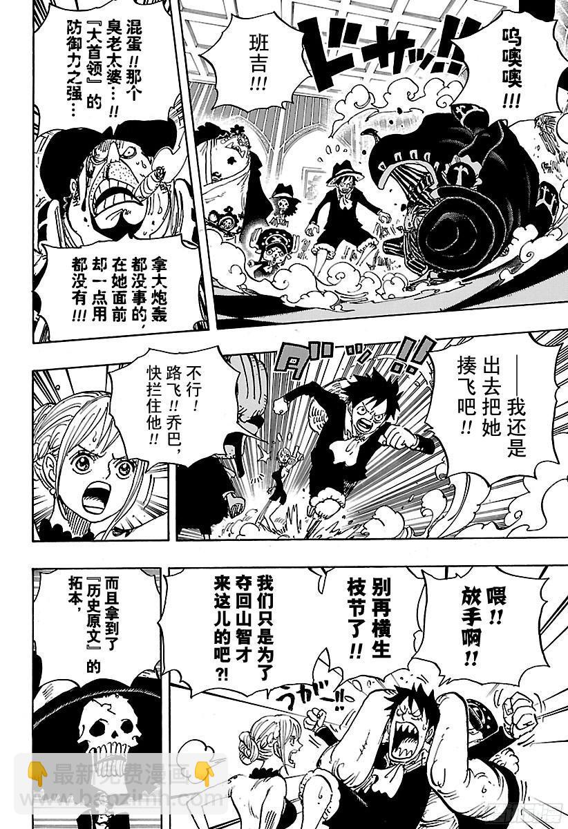 🍹航海王 第870话 诀别 第4页