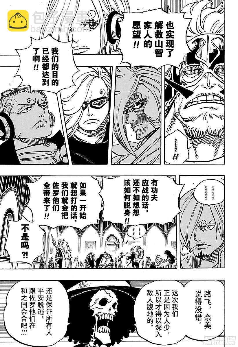 🍹航海王 第870话 诀别 第5页