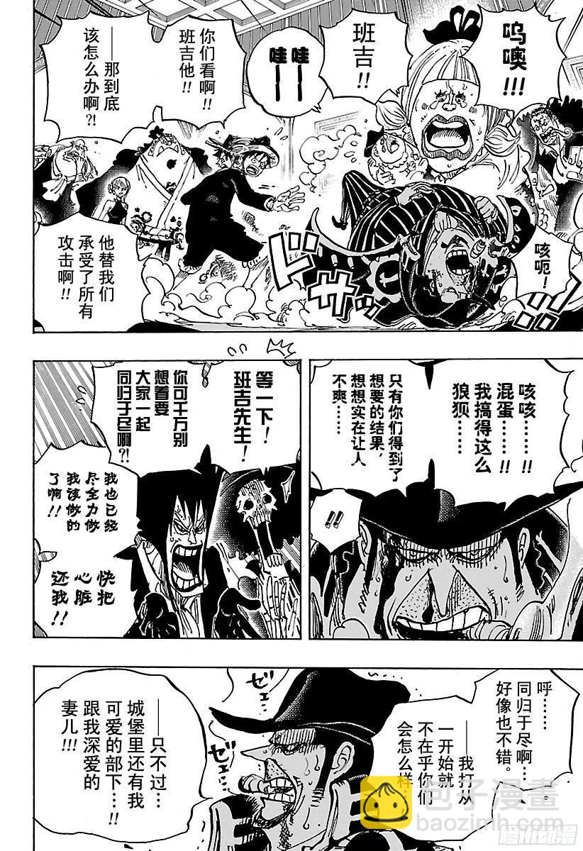 🍹航海王 第870话 诀别 第6页