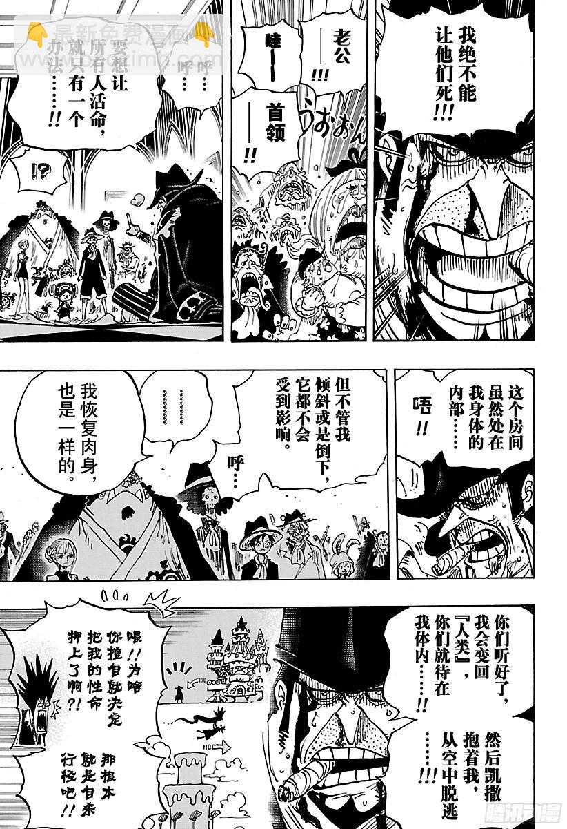 🍹航海王 第870话 诀别 第7页