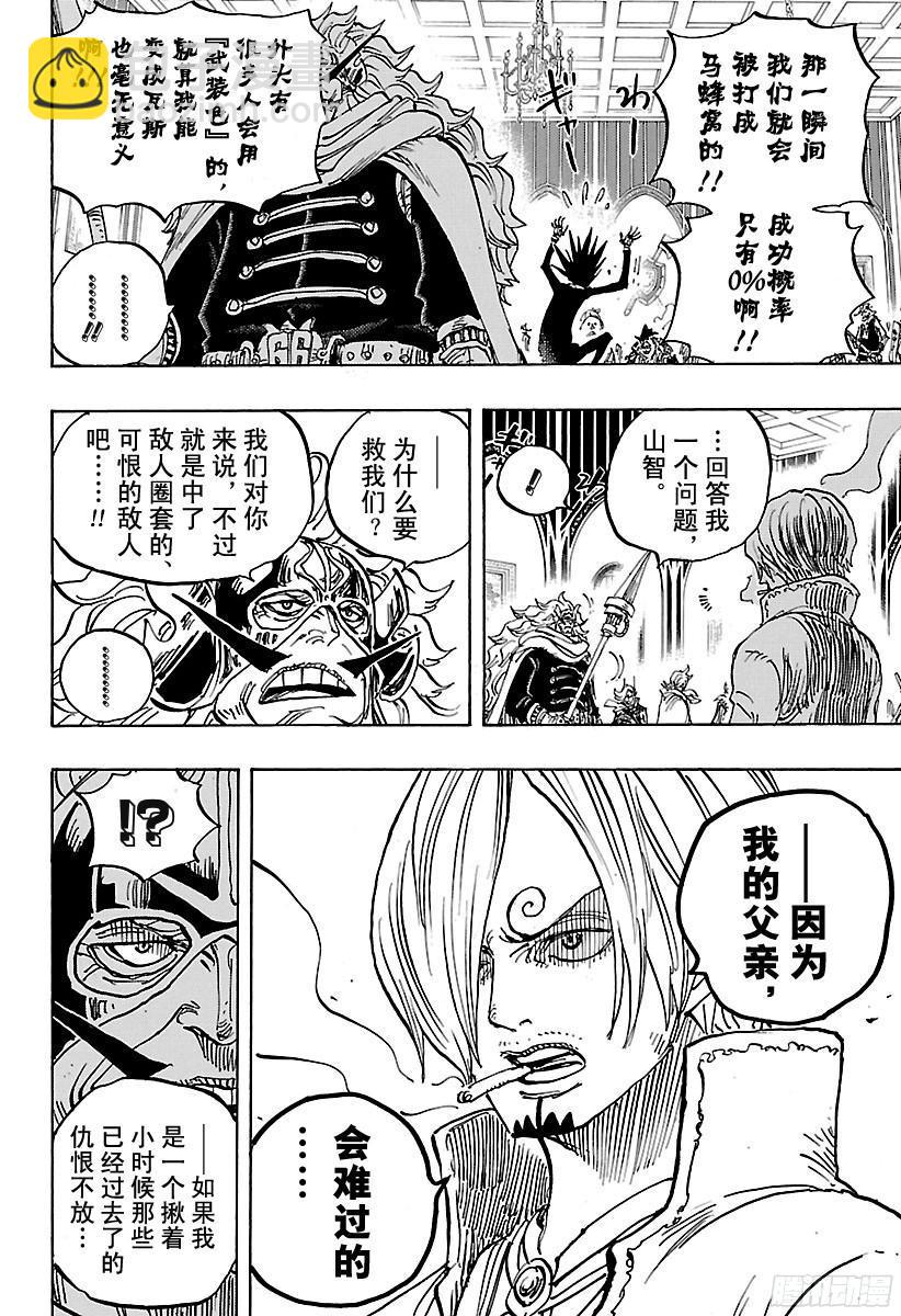 🍹航海王 第870话 诀别 第8页